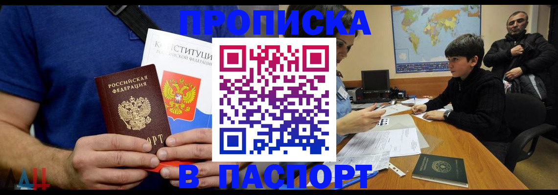 прописка для работы в Пущино