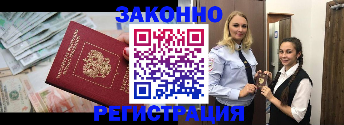 временная регистрация в Пущино