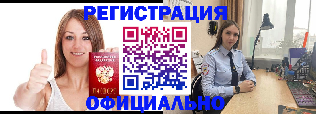 купить прописку в Пущино