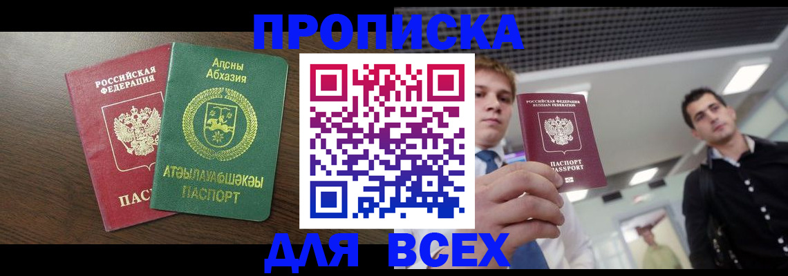 прописка поиск в Пущино