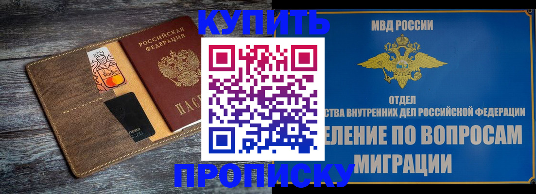 прописка для военкомата в Пущино
