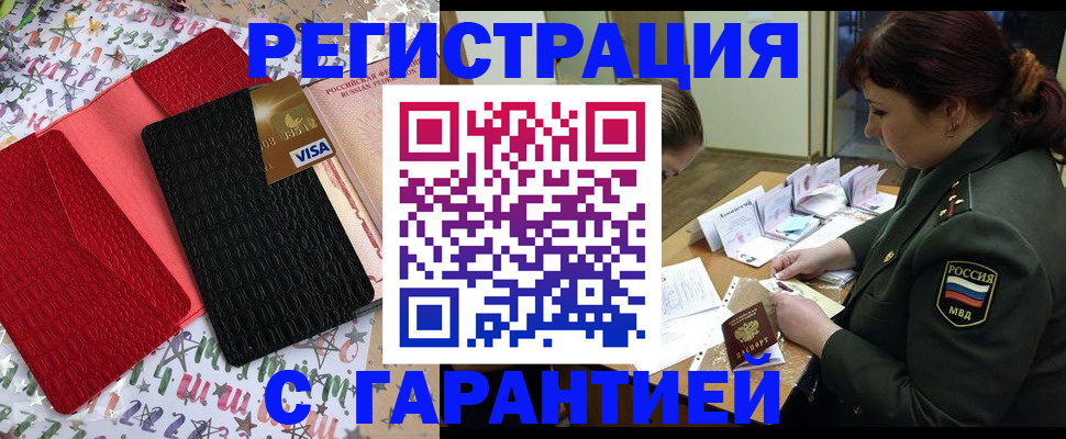 временная регистрация 2025 в Пущино