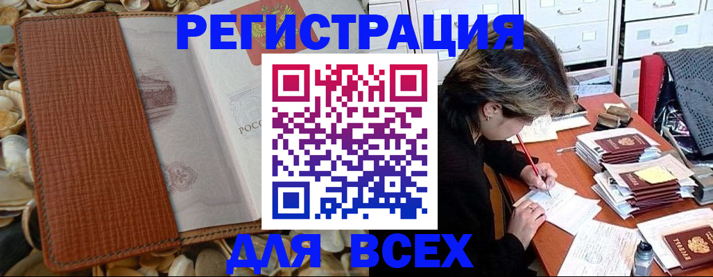 прописка 2025 в Пущино